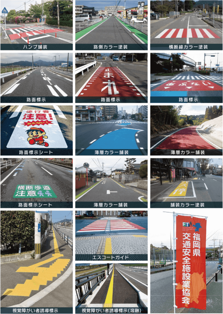 路面標示のご紹介